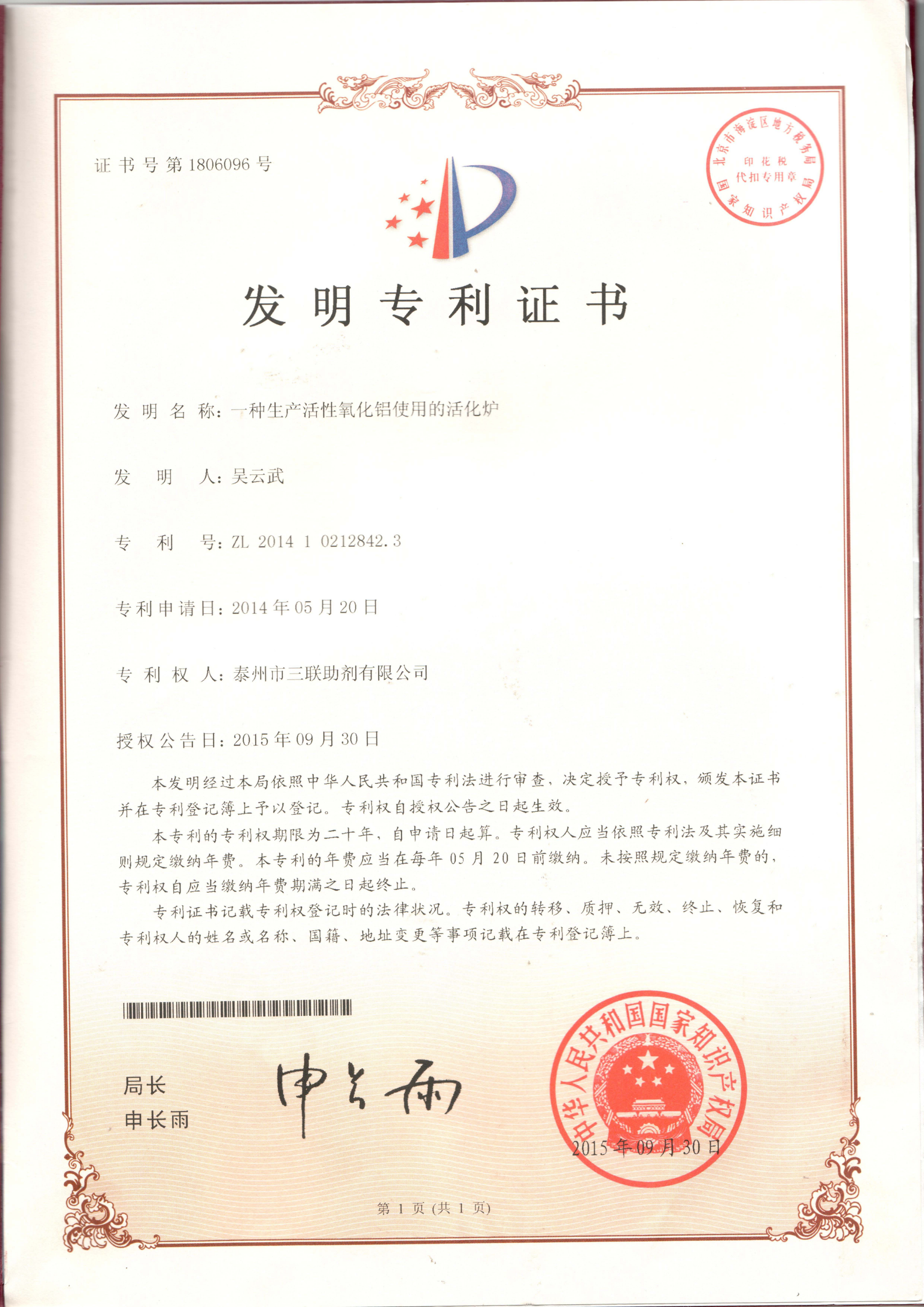 一种生产活性氧化铝使用的活化炉