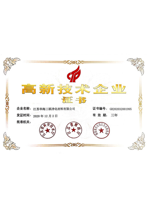 Сертификат высокотехнологичного предприятия