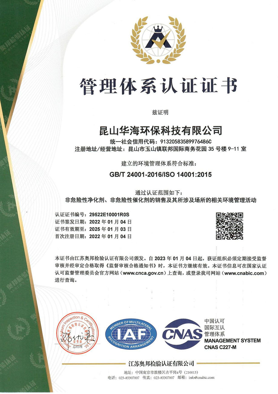 环境管理体系认证证书KS
