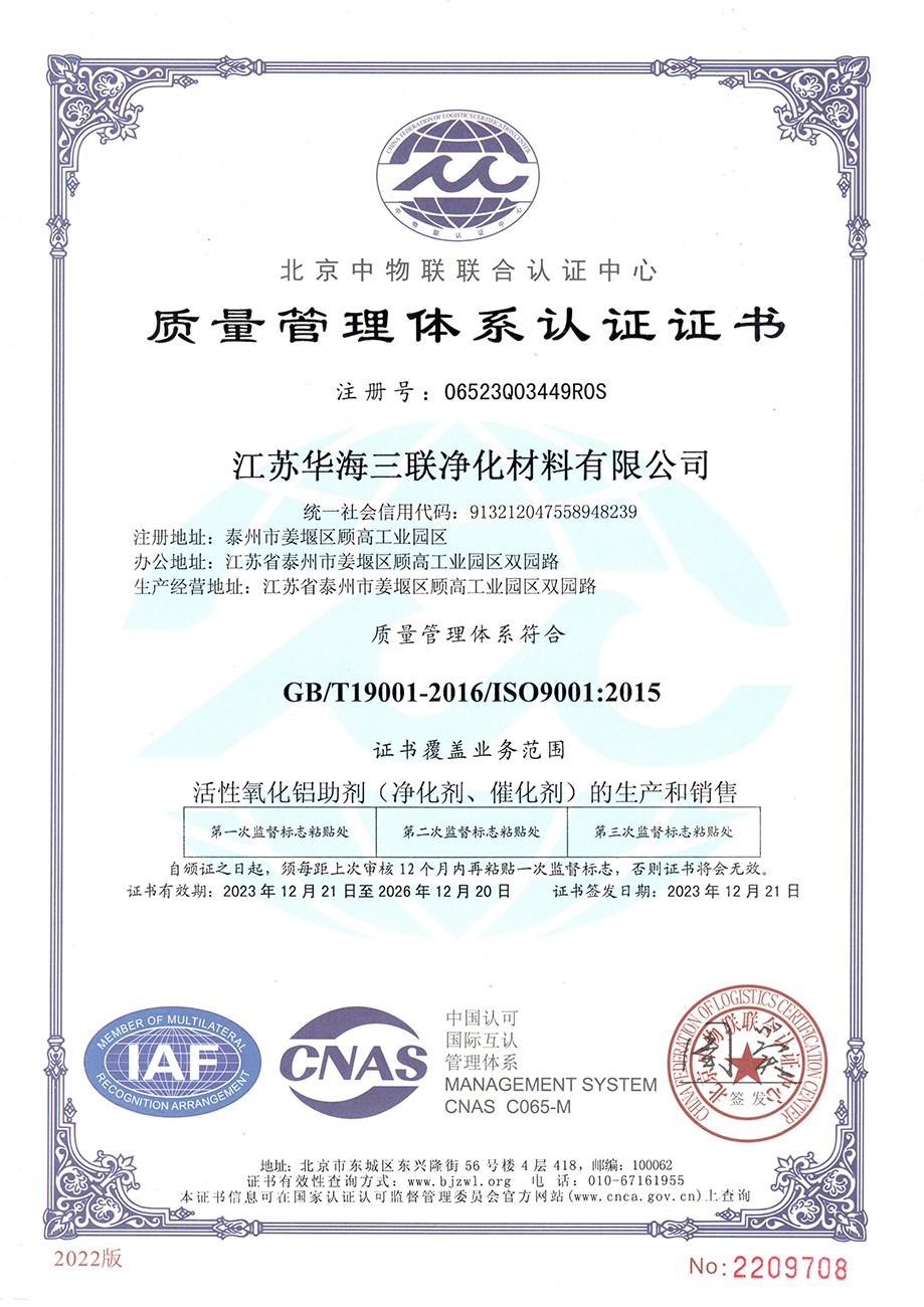 质量管理体系认证证书