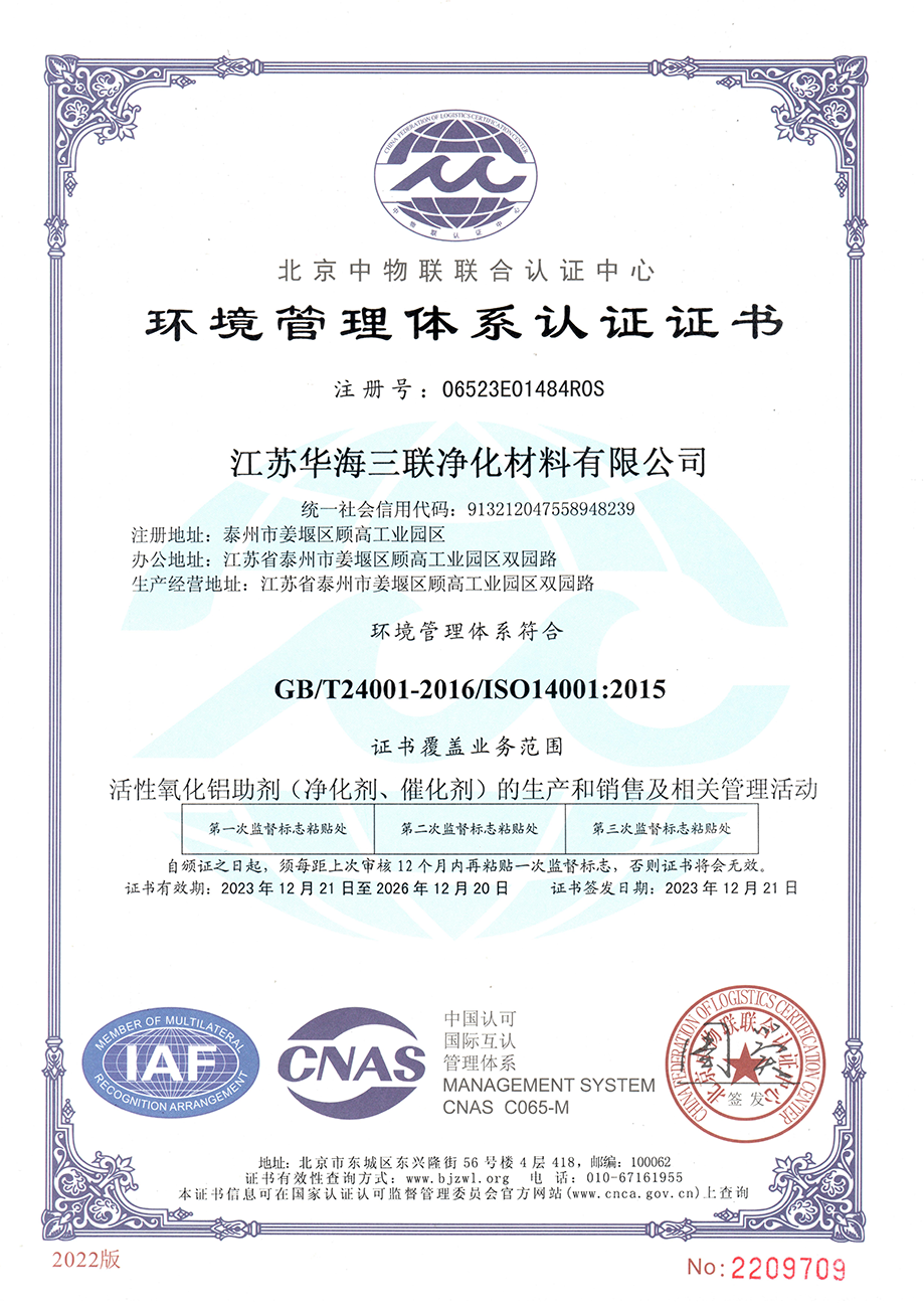 环境管理体系认证证书